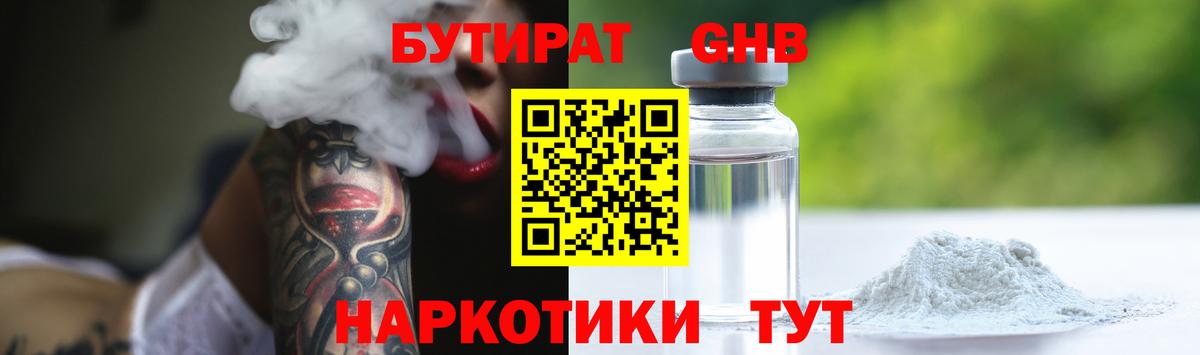 Кудрово  БУТИРАТ  Вход с VPN  Бутират Butirat 