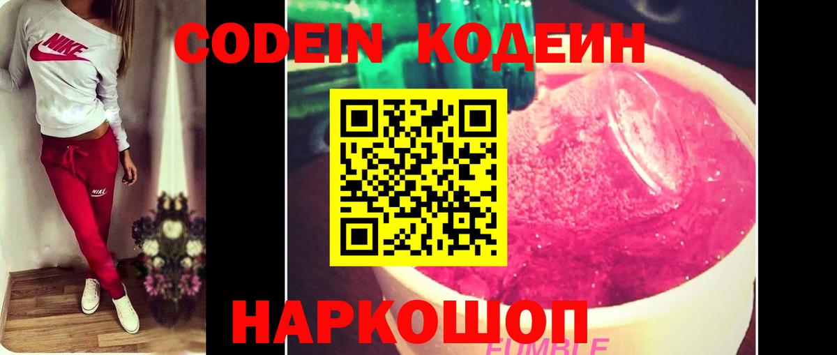 Кодеиновый сироп Lean Purple Drank Кудрово