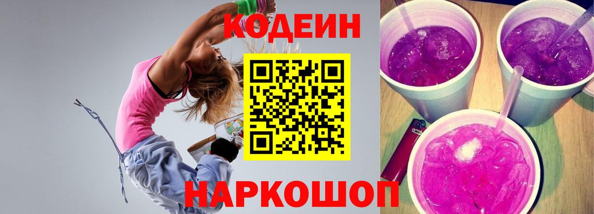 Кудрово  Кодеиновый сироп Lean Purple Drank  Кодеин напиток Lean (лин)  Вход с VPN 