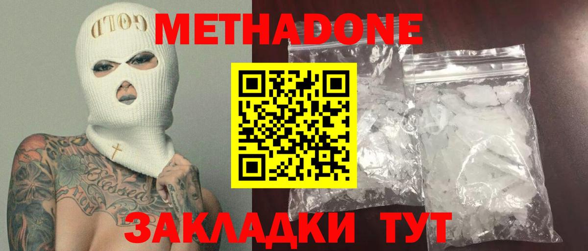 Метадон белоснежный  Вход с VPN  Кудрово  Метадон methadone 